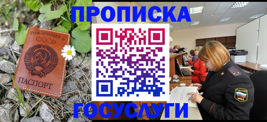 прописка регистрация в Астрахани