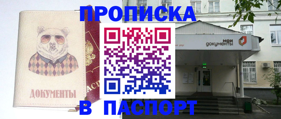 временная регистрация недорого в Астрахани